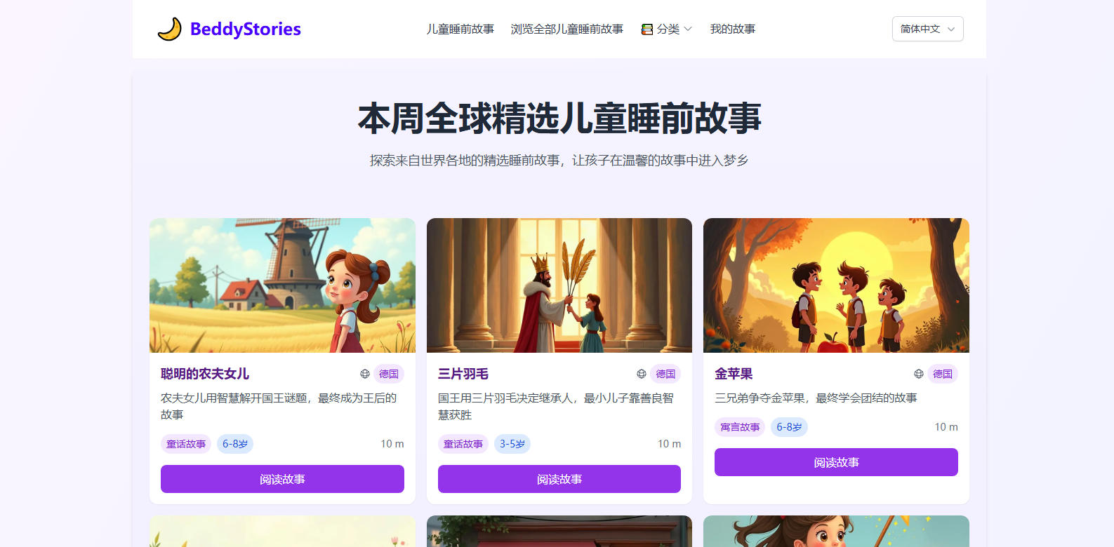 BeddyStories